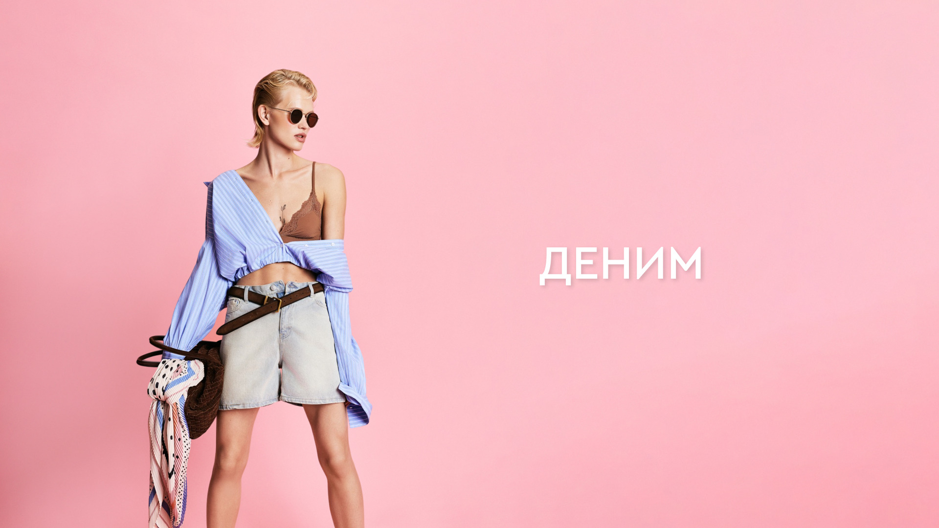 деним