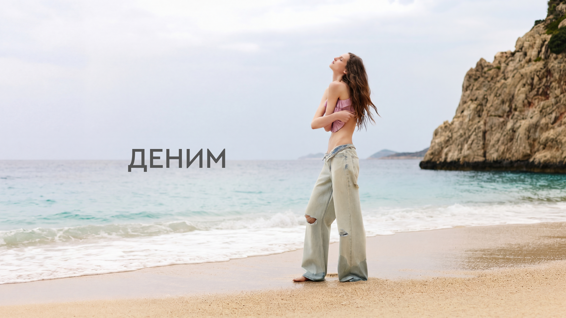 деним