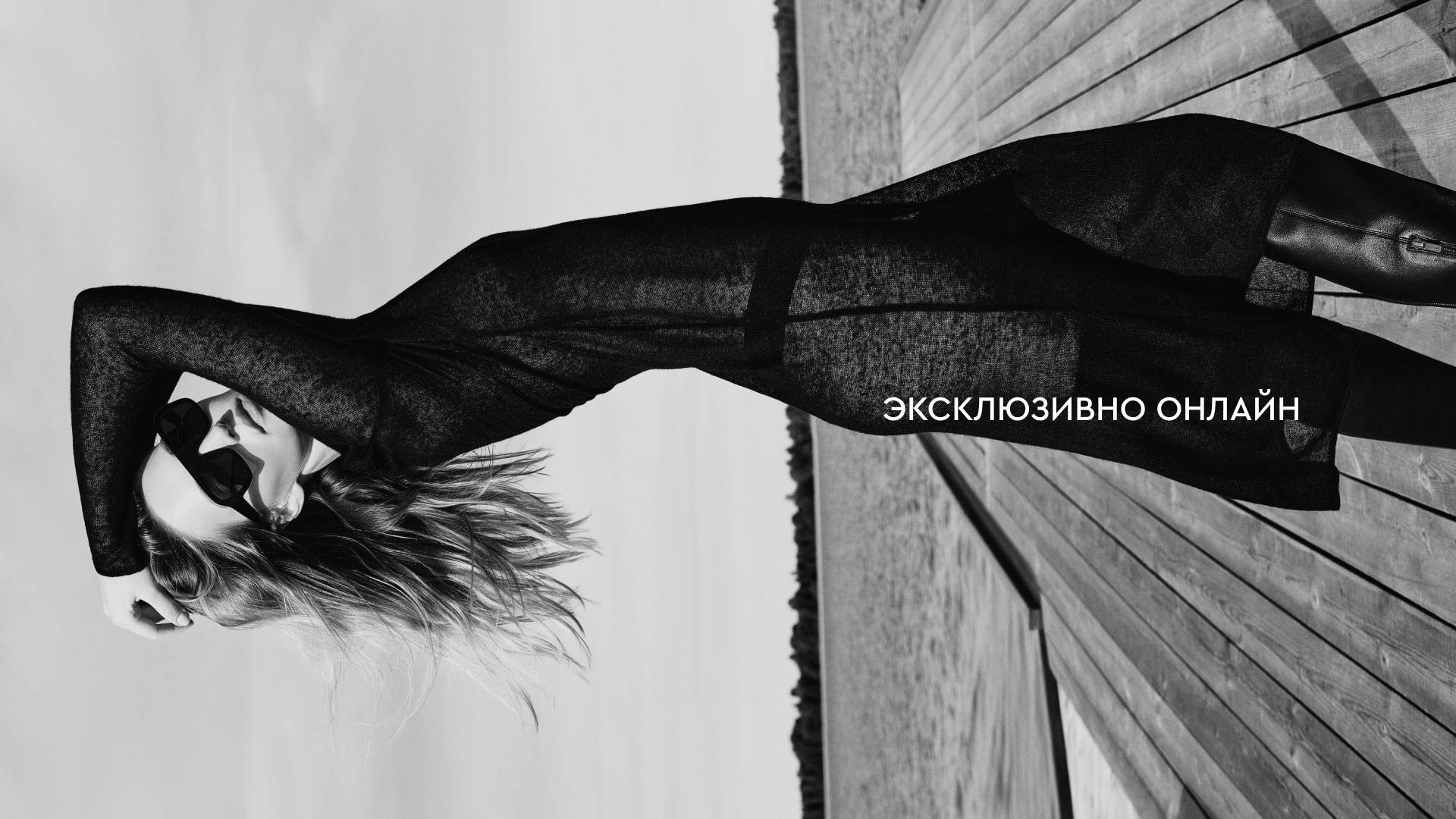 экс